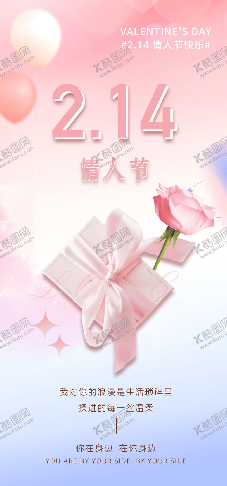 编号：36738911270846183065【酷图网】源文件下载-情人节海报