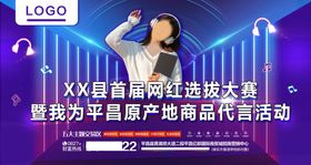 网红大赛网红选拔大赛