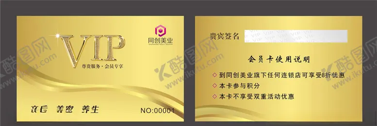 编号：89912704211109488763【酷图网】源文件下载-VIP会员卡