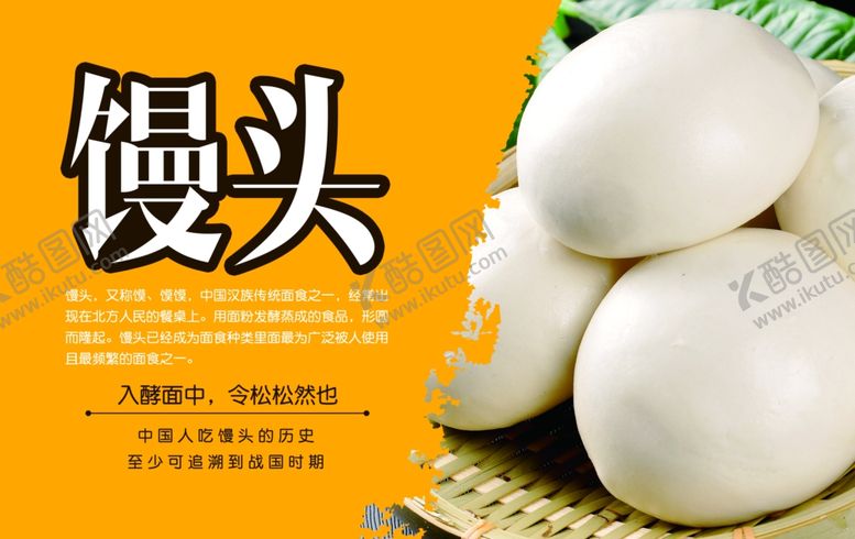 编号：10223606282013447427【酷图网】源文件下载-馒头