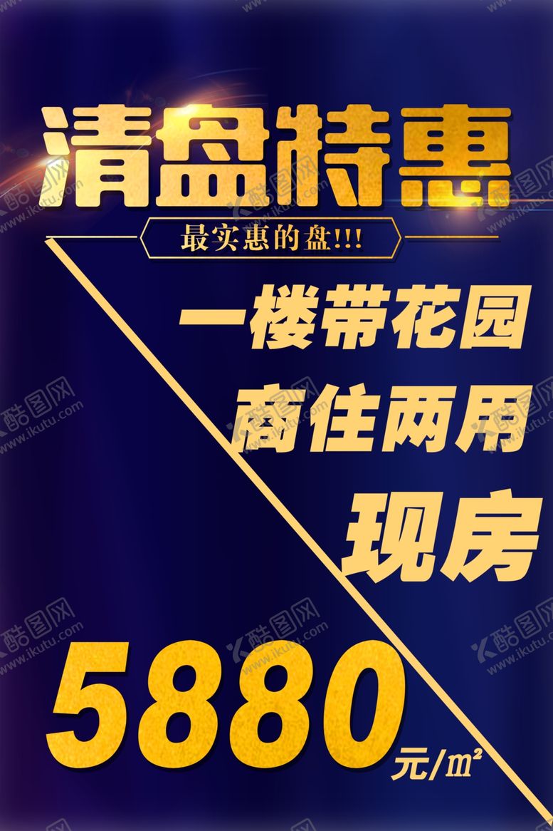 编号：14567010021728199220【酷图网】源文件下载-清盘特惠现房