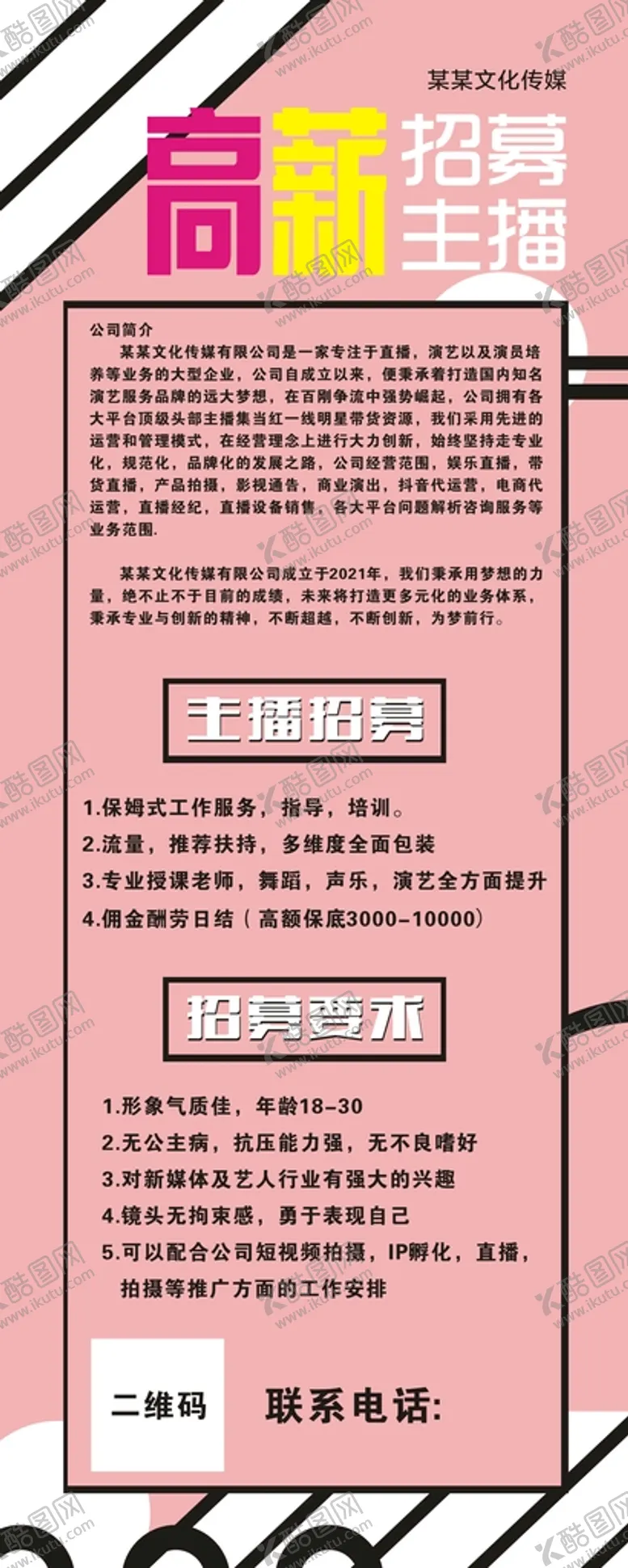 编号：74553210190901343419【酷图网】源文件下载-展架易拉宝海报