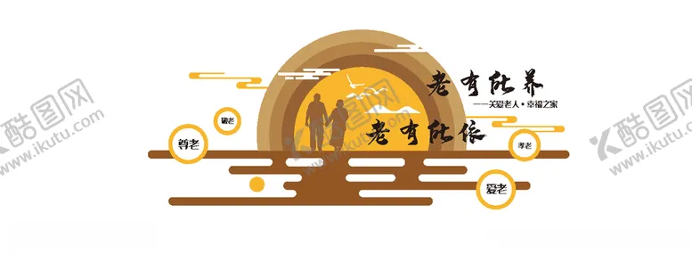 编号：11241509160255159706【酷图网】源文件下载-关爱老人文化墙