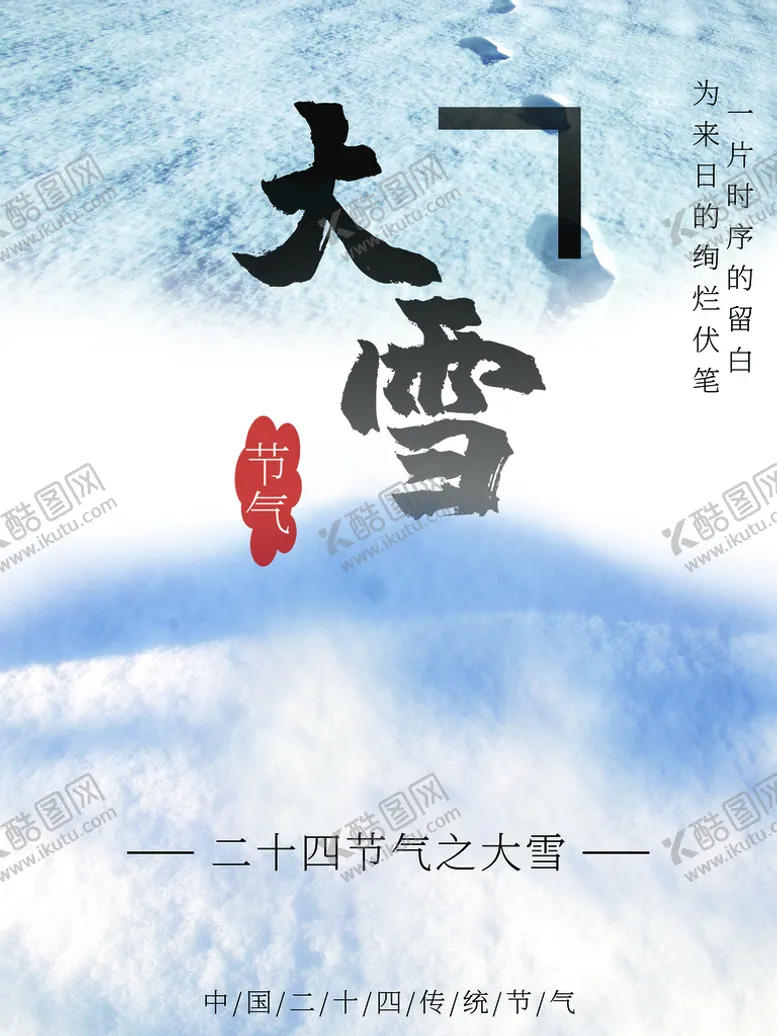 编号：79158609140321477812【酷图网】源文件下载-大雪