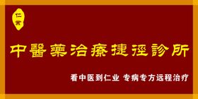 中医诊所招牌