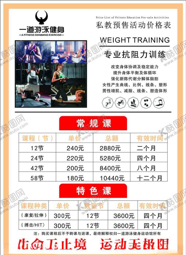 编号：66566507072055218131【酷图网】源文件下载-健身价目表
