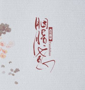 文字模板