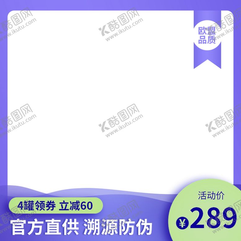 编号：91328201260643423995【酷图网】源文件下载-淘宝主图