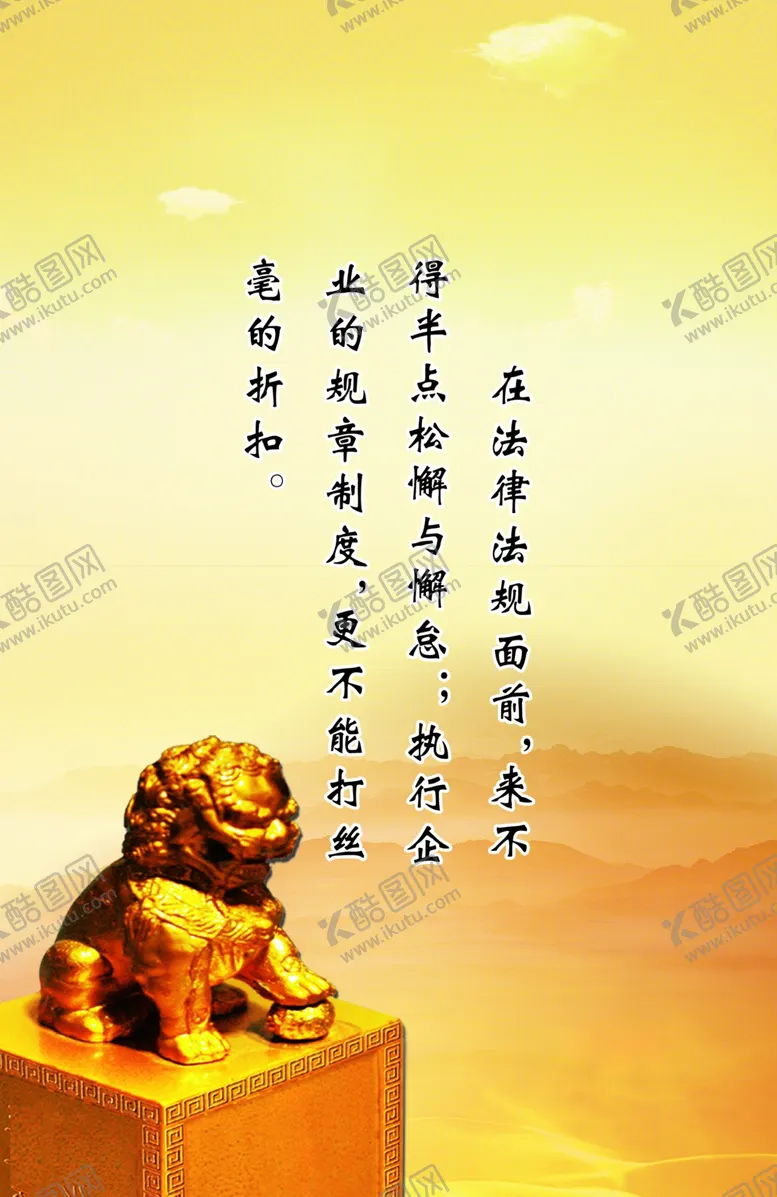 编号：46981304101344585198【酷图网】源文件下载-企业制度版面