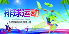 活力排球运动精彩瞬间