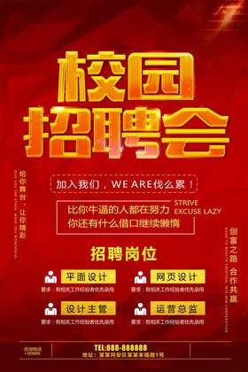 校园招聘会