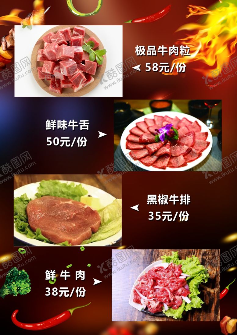 编号：92260406281853421030【酷图网】源文件下载-牛肉