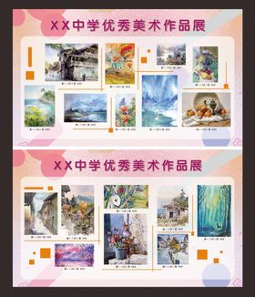 编号：43082609231622480238【酷图网】源文件下载-书画作品展通知