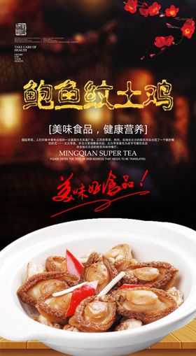 鲍鱼海报