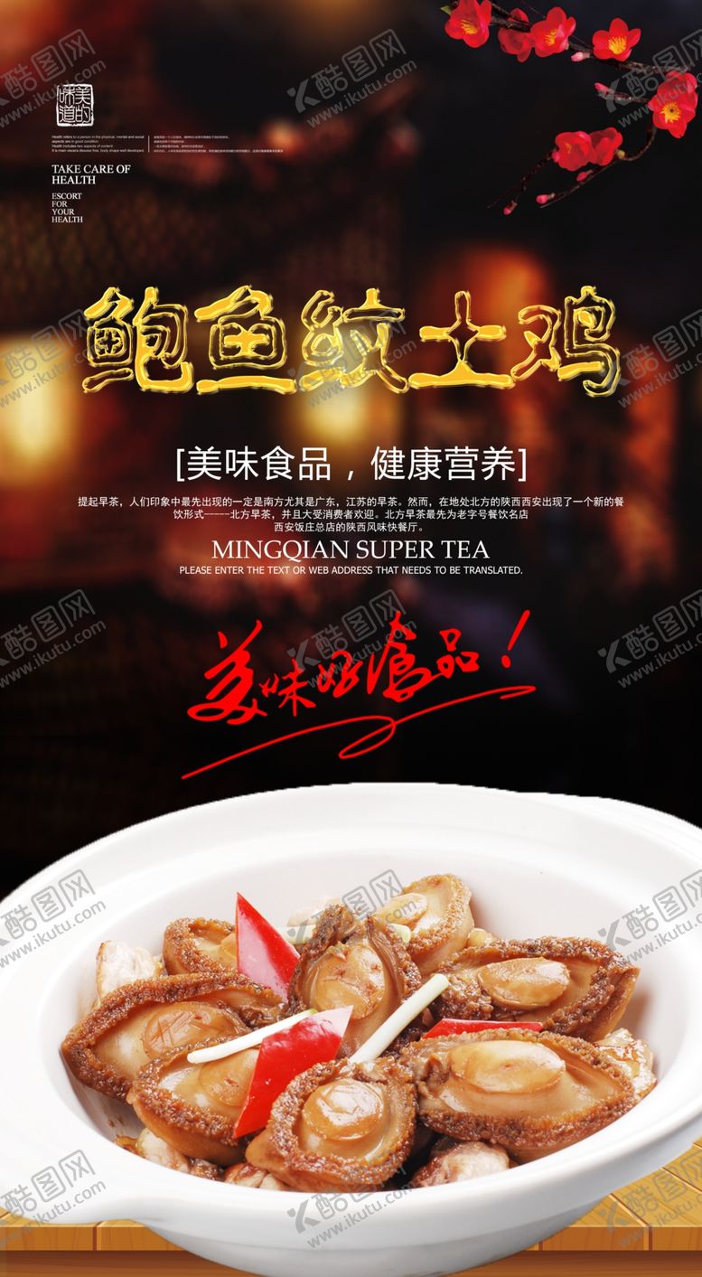 编号：82192306240340112656【酷图网】源文件下载-鲍鱼海报