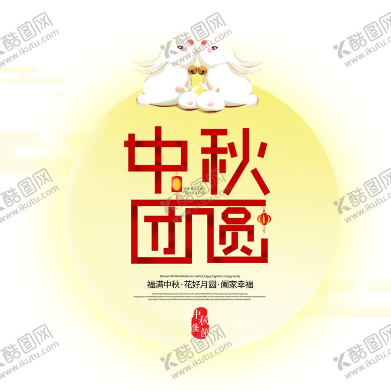 编号：91756710030603275393【酷图网】源文件下载-中秋月亮