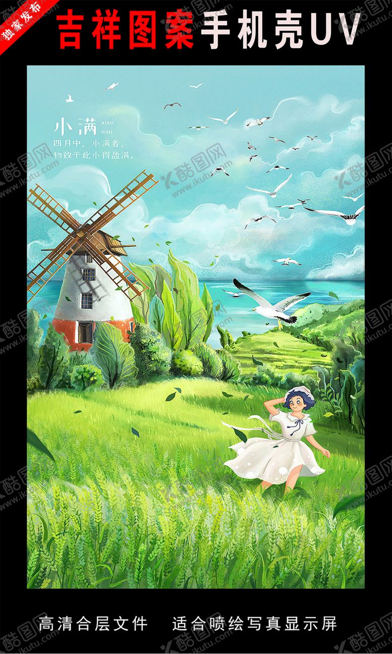 编号：30114709222054452237【酷图网】源文件下载-二十四节气插画手绘插画图片