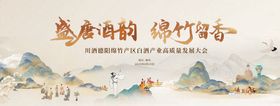 山水白酒产业发展大会