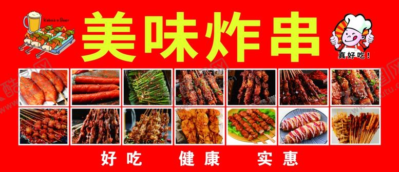 编号：44002812130448509328【酷图网】源文件下载-美味炸串
