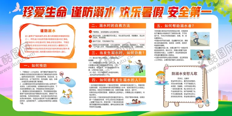 编号：71038005011419548820【酷图网】源文件下载-防溺水安全