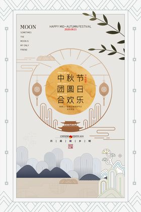 大气简约月饼中秋节海报