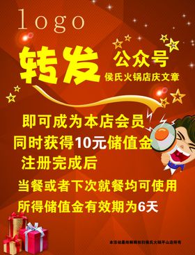 餐饮活动展板转发公众号