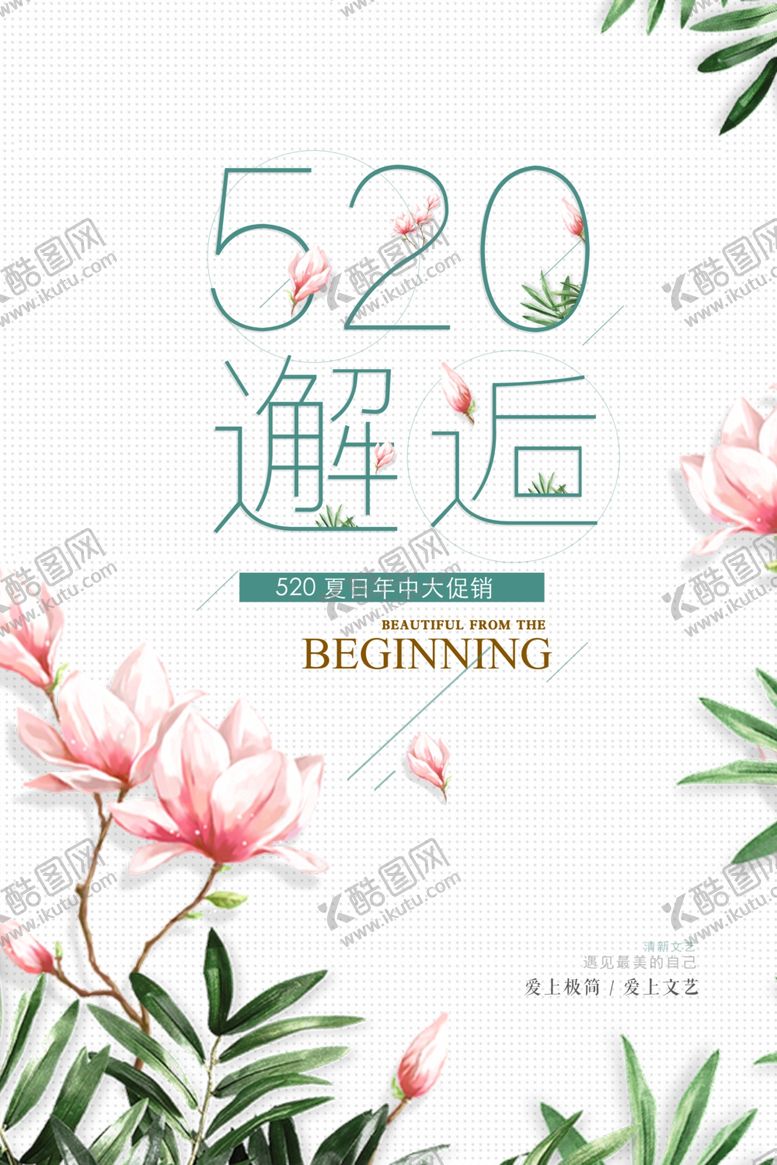 编号：88030610230220525529【酷图网】源文件下载-520邂逅情人节表白