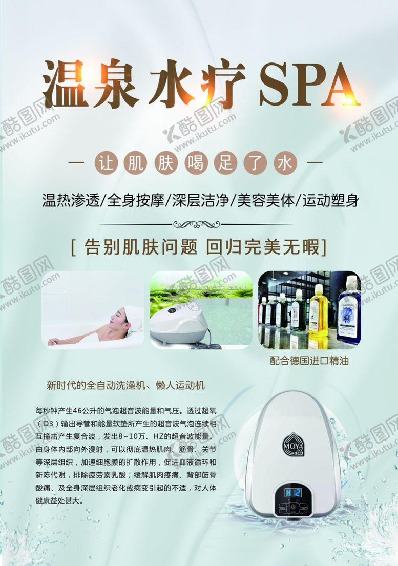 编号：59209609191857164200【酷图网】源文件下载-温泉水疗SPA海报促销活动海报