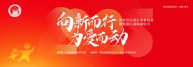 新春慈善贫困儿童捐赠晚会主背板