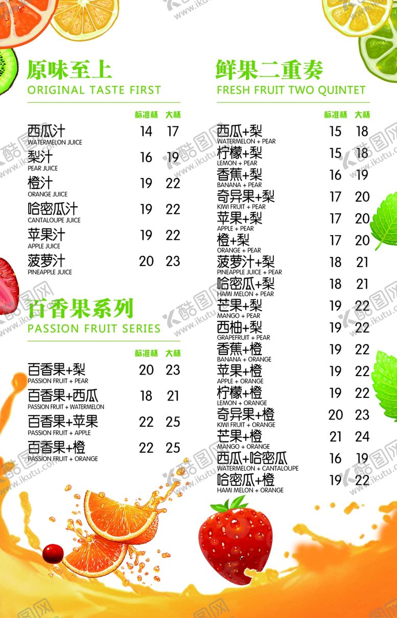 编号：31600405110321433504【酷图网】源文件下载-奶茶价目表