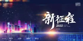企业文化海报新征程科技感蓝色科技追梦人
