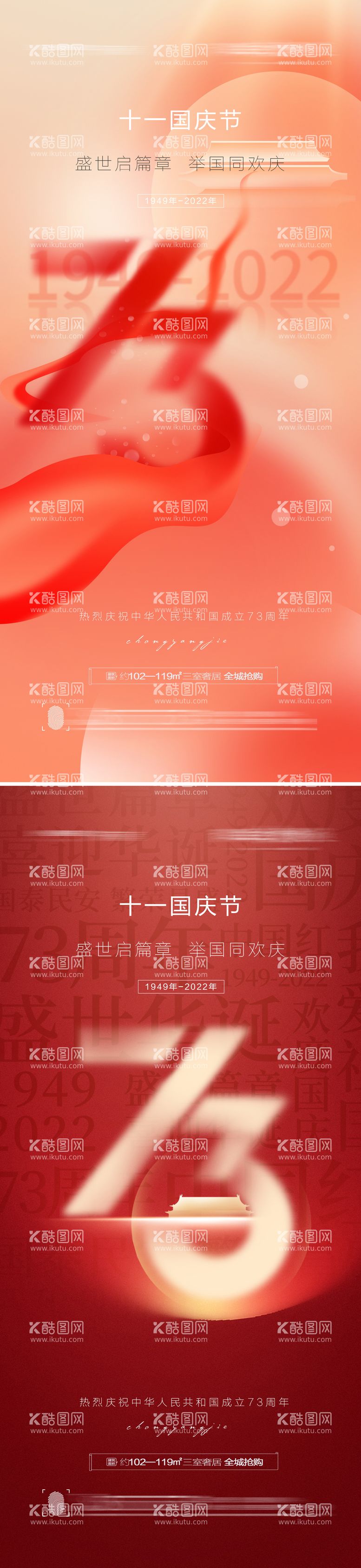 编号：12761511160026433368【酷图网】源文件下载-十一国庆节创意海报