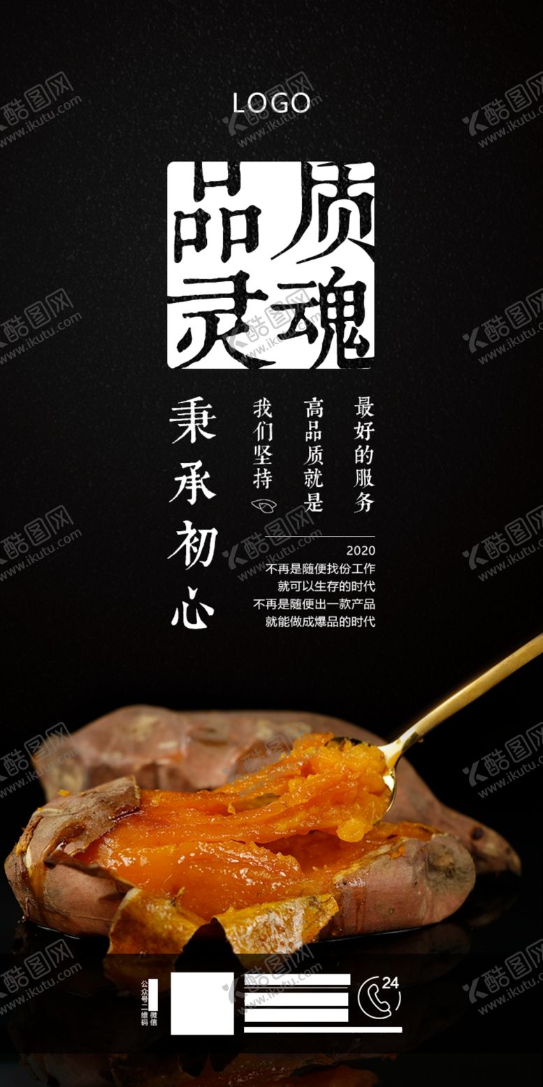 编号：65192106280447595255【酷图网】源文件下载-品质灵魂海报