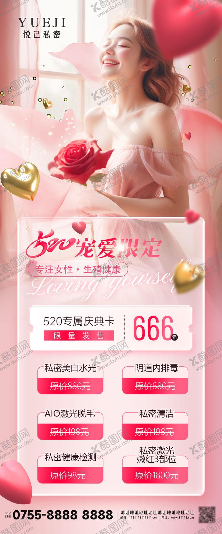 编号：17600312031725556949【酷图网】源文件下载-医美私密粉嫩粉色活动促销海报