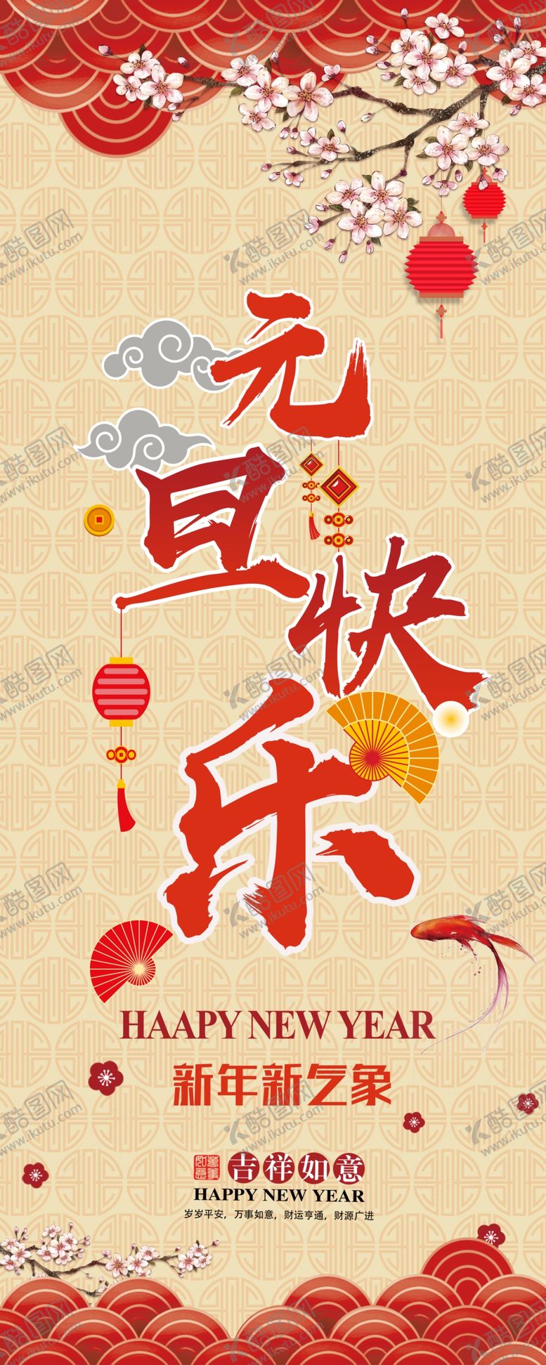 编号：55406809141625289681【酷图网】源文件下载-元旦快乐