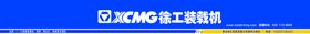 徐工装载机