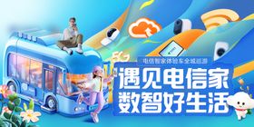 房车智能家居活动背景板