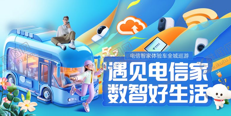 编号：41534904251836262925【酷图网】源文件下载-房车智能家居活动背景板