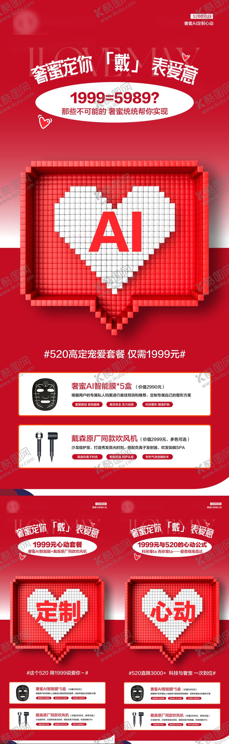 编号：28649605132305145253【酷图网】源文件下载-520系列海报