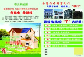 新能源发电