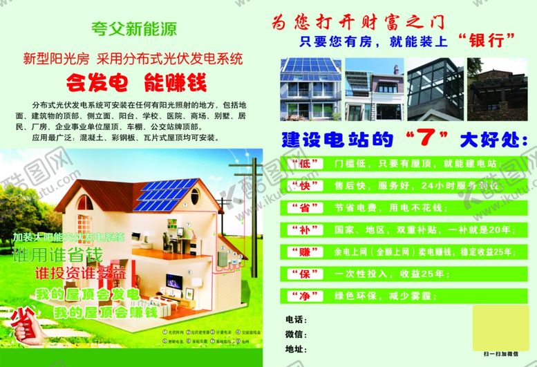 编号：14837906260948297537【酷图网】源文件下载-新能源发电