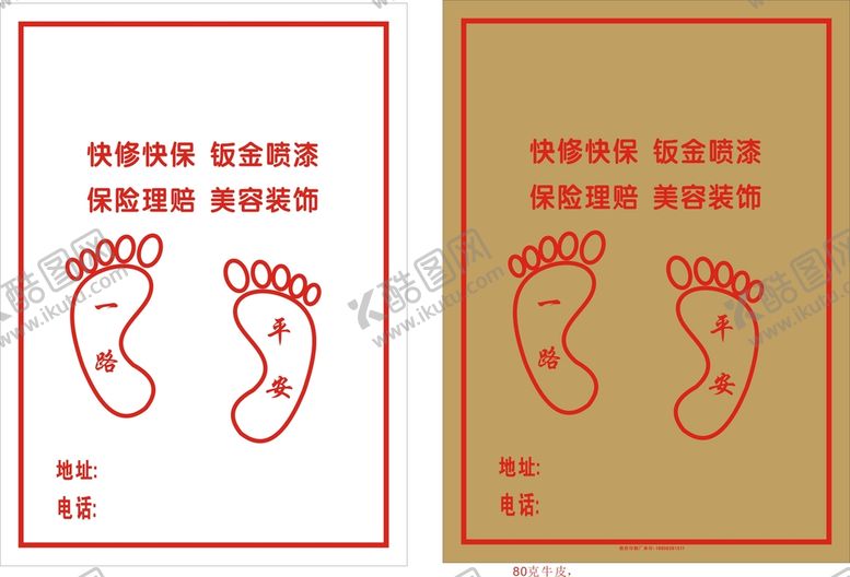 编号：46275701230936477553【酷图网】源文件下载-洗车脚垫