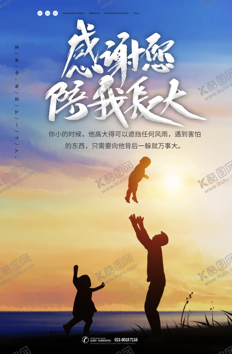 编号：58680506291147574531【酷图网】源文件下载-父亲节海报