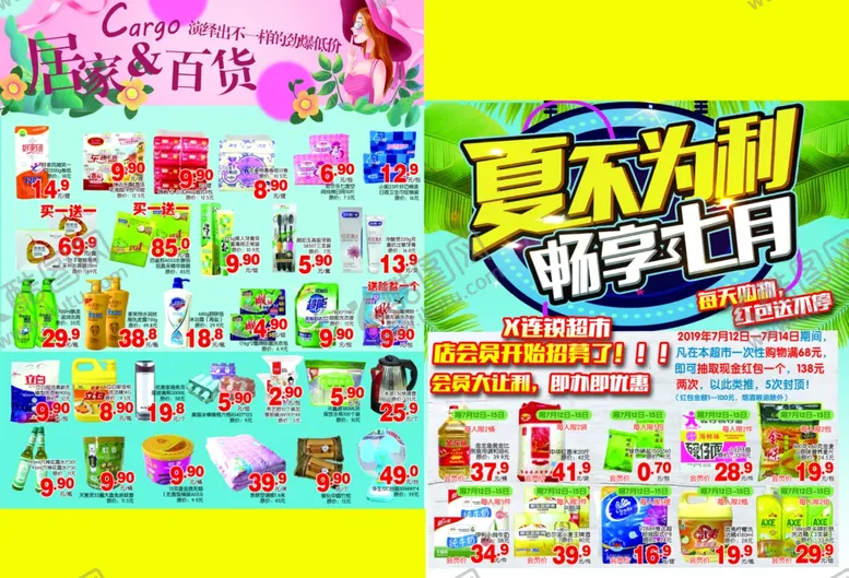 编号：57363204270438475645【酷图网】源文件下载-超市夏日DM