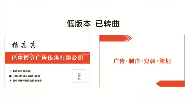 编号：59164103221723345841【酷图网】源文件下载-广告名片