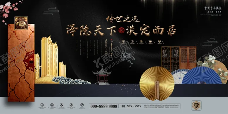 编号：19270810250302411223【酷图网】源文件下载-新中式地产海报