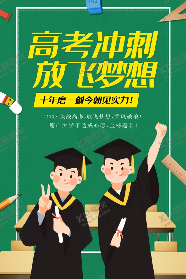 编号：09147510090652032376【酷图网】源文件下载-高考冲刺