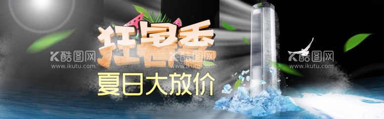 编号：18779201282228147092【酷图网】源文件下载-夏日 