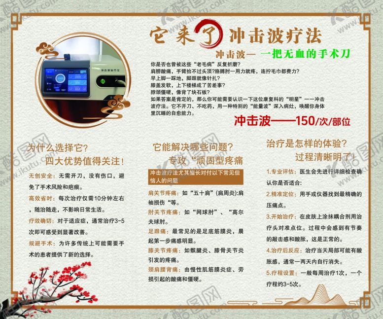 编号：58072204052345303841【酷图网】源文件下载-冲击波疗法