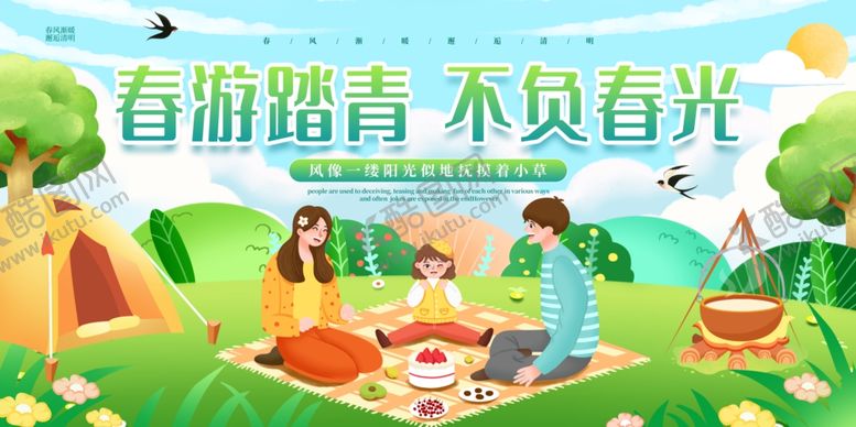 编号：82578704050637549013【酷图网】源文件下载-春游